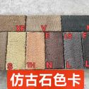 荆州仿古石-色卡，询价有惊喜