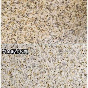 荆州 黄金麻光面，荔枝面