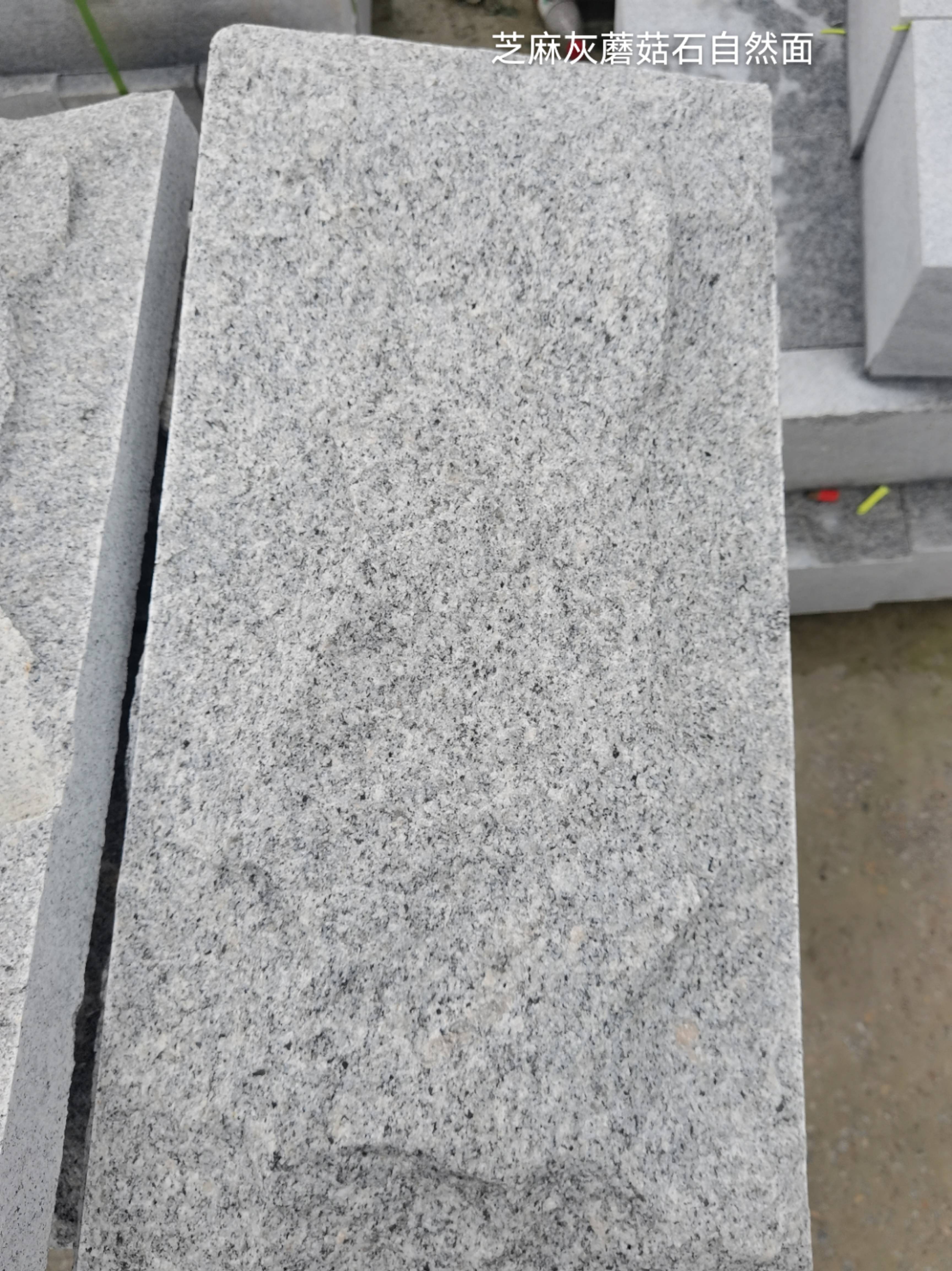 荆州芝麻灰蘑菇石自然面