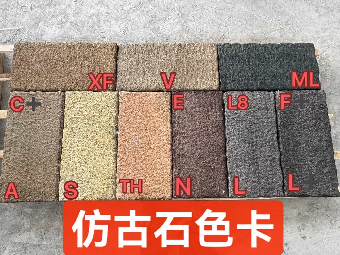 荆州仿古石-色卡，询价有惊喜