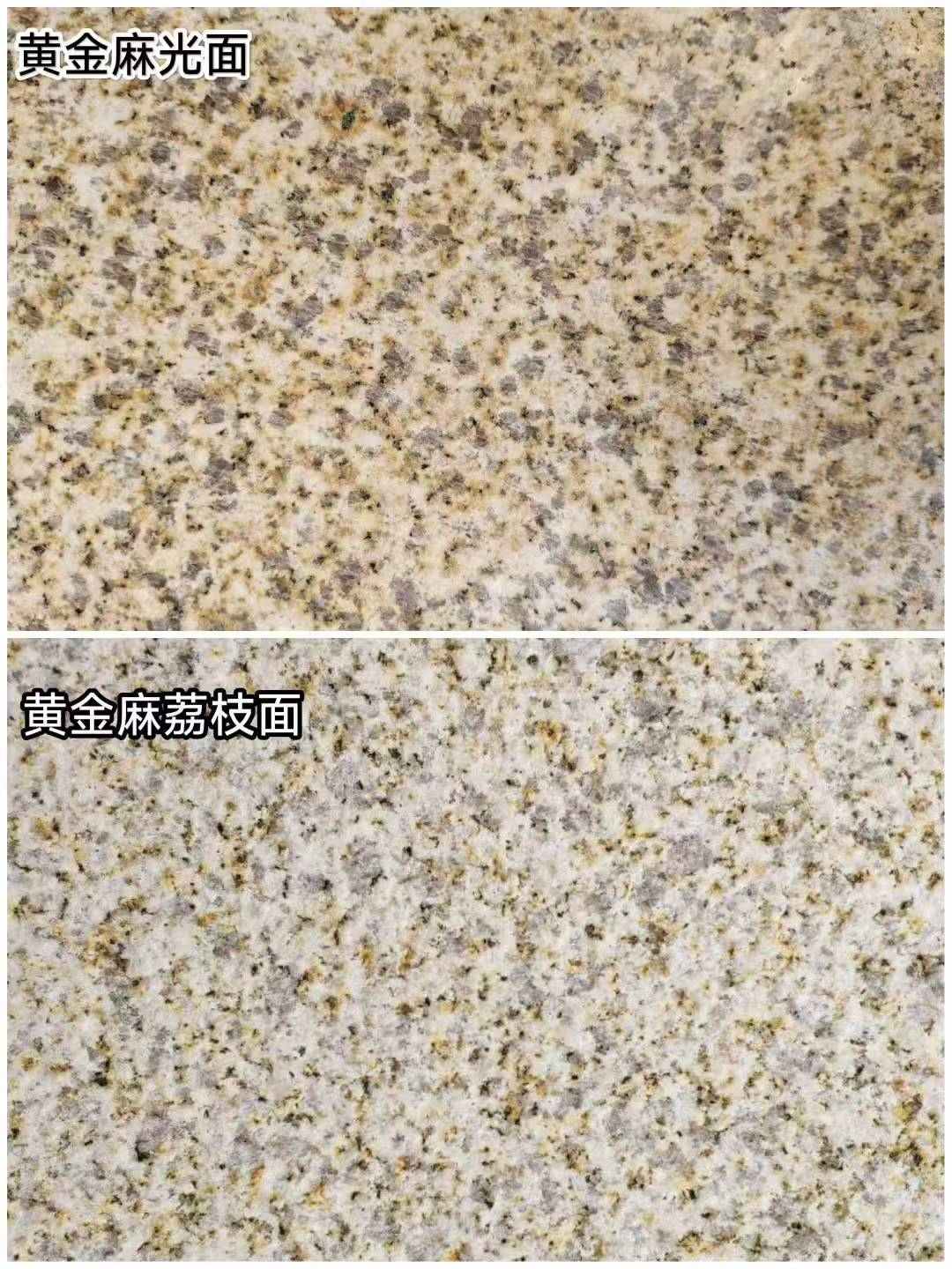 荆州 黄金麻光面，荔枝面